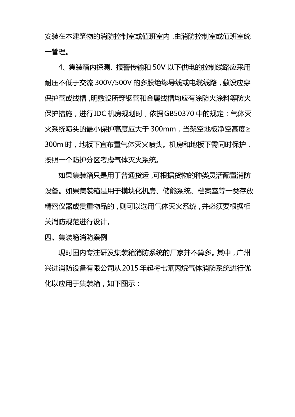 集装箱消防系统_第3页
