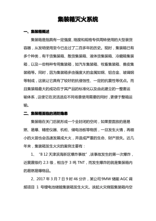 集装箱消防系统