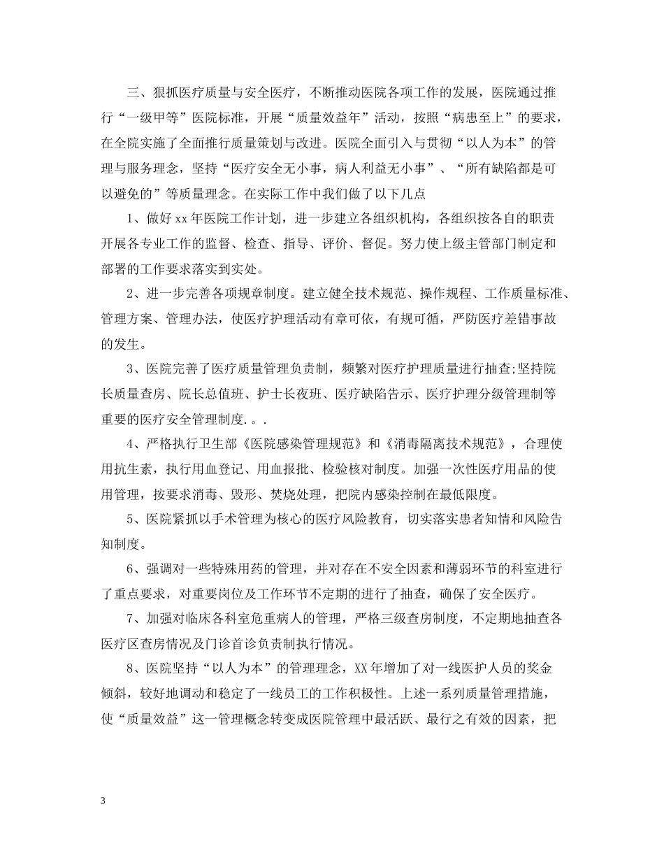 乡镇卫生院年终工作总结2_第3页