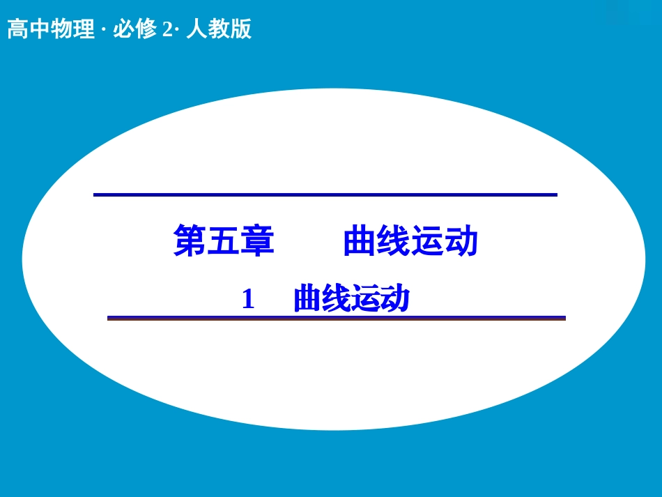 《曲线运动》第课时_第2页