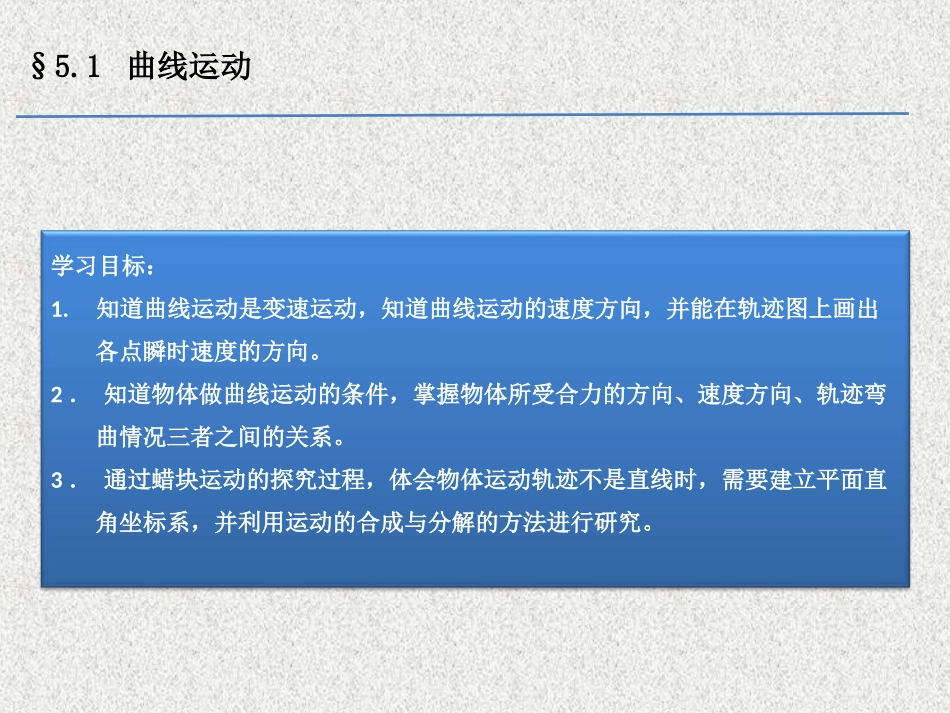 《曲线运动》第课时_第3页