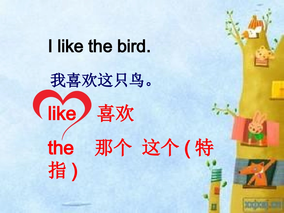 三年级上册Unit_11_I_like_the_bird_第3页
