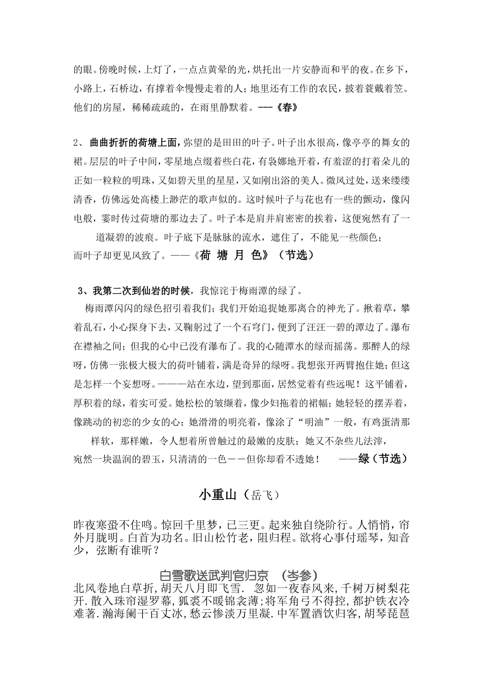 三年级晨读稿_第2页