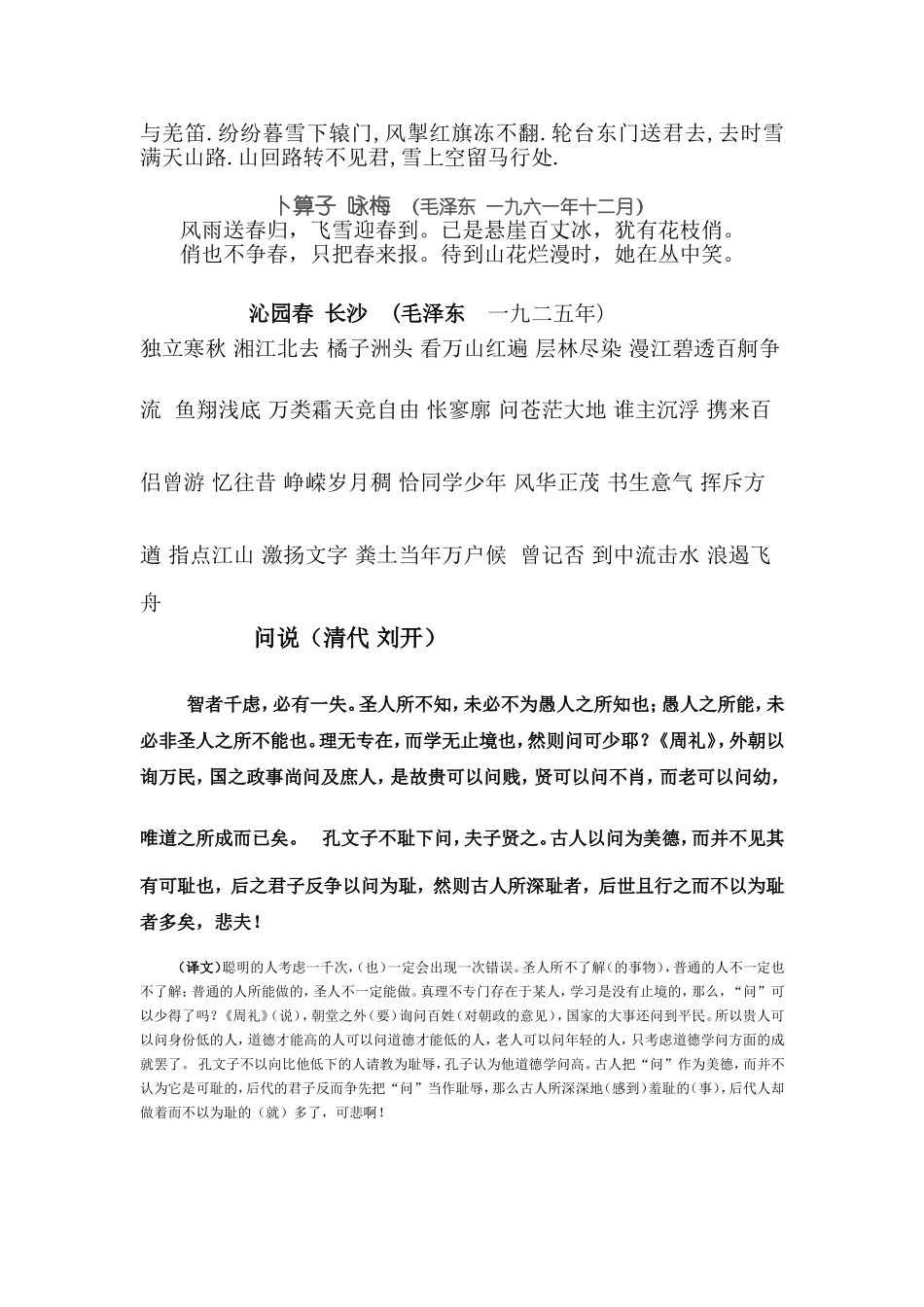 三年级晨读稿_第3页