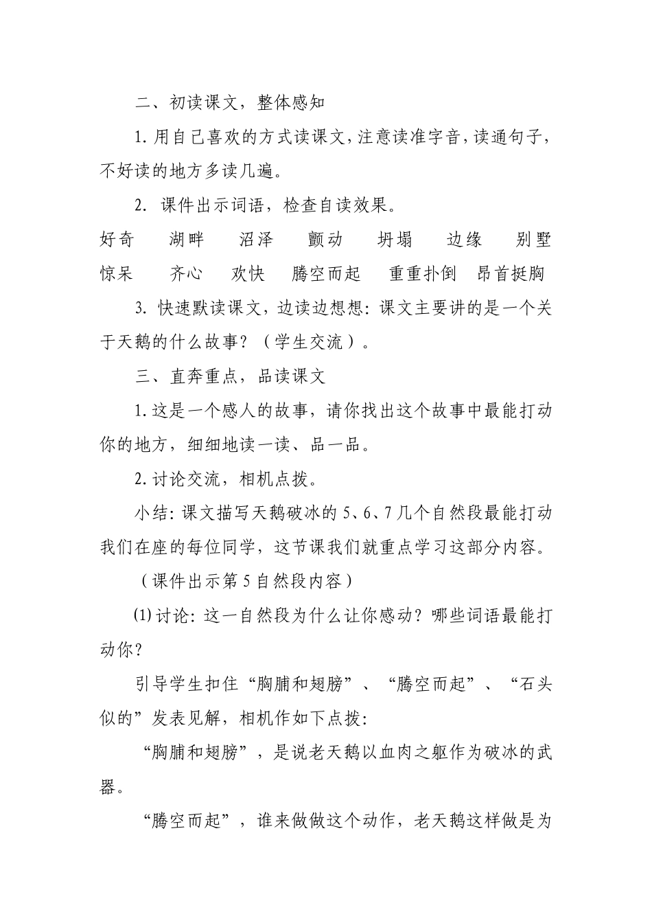 洒开琼教学设计《天鹅的故事》_第2页