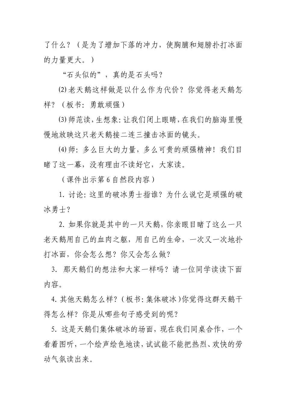 洒开琼教学设计《天鹅的故事》_第3页