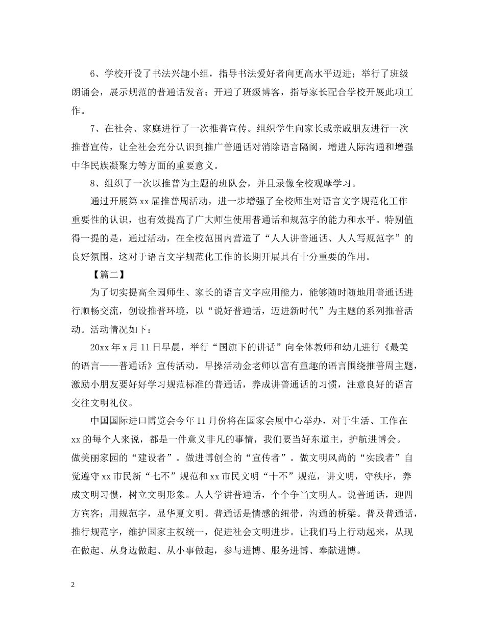 有关于推普周的活动总结_第2页