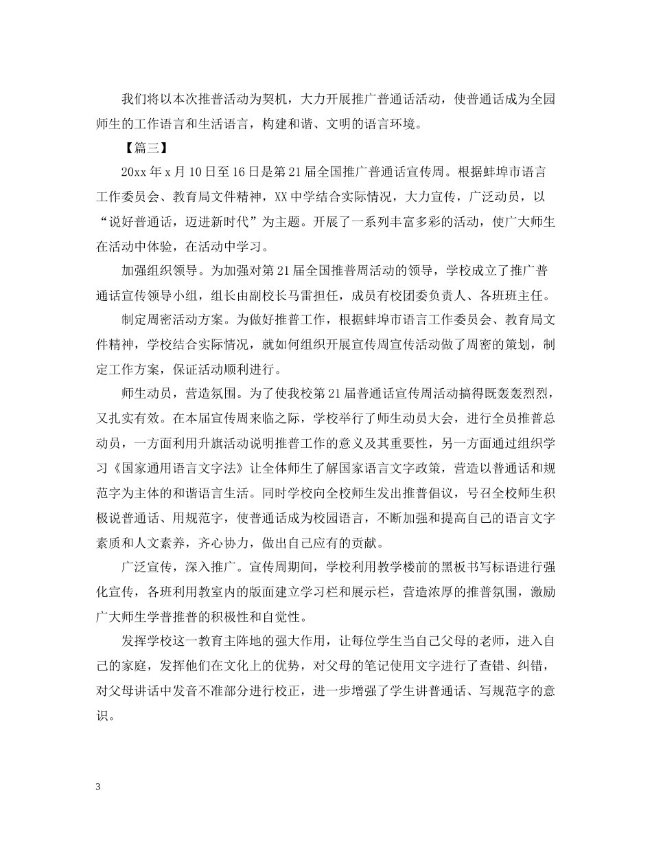 有关于推普周的活动总结_第3页