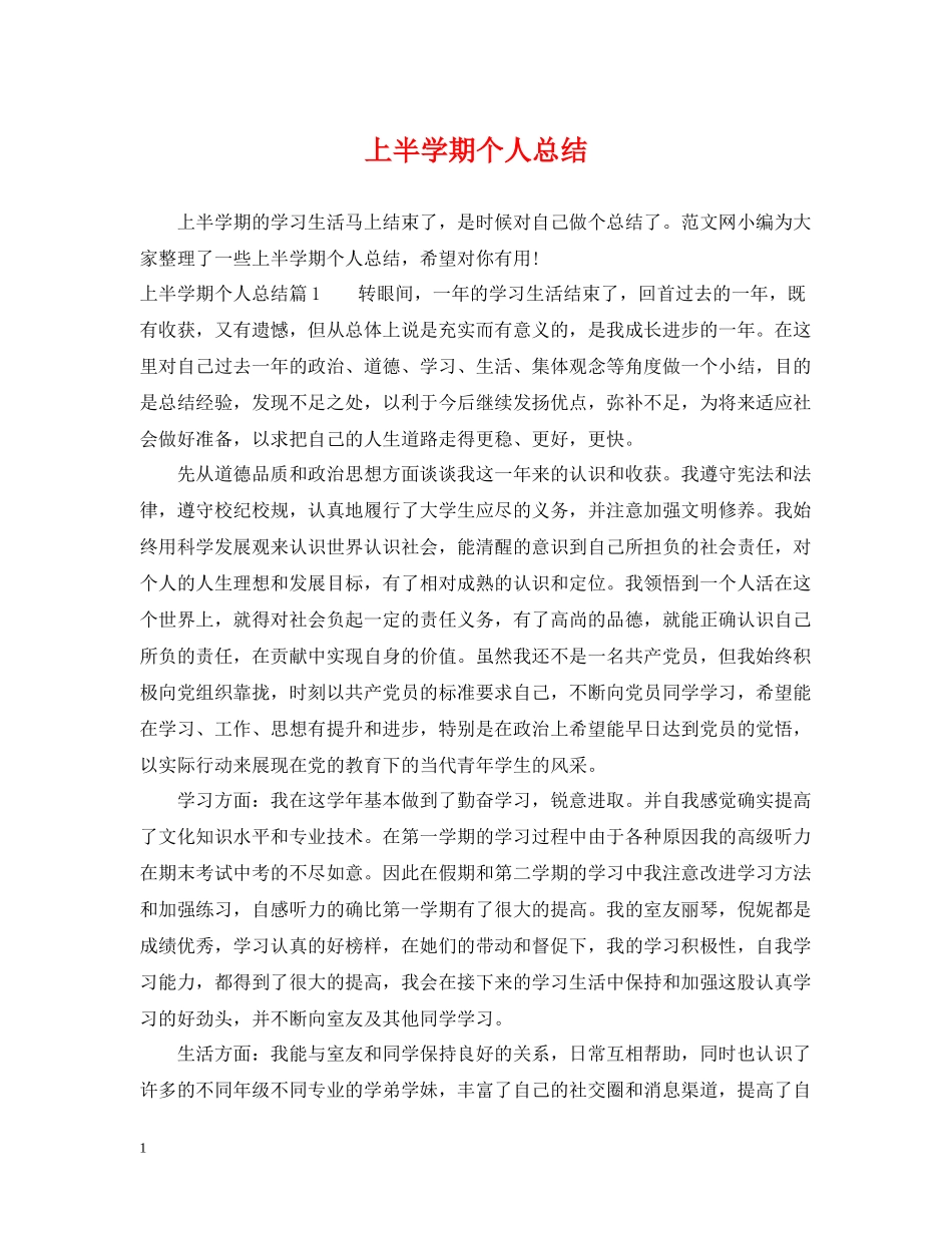 上半学期个人总结_第1页