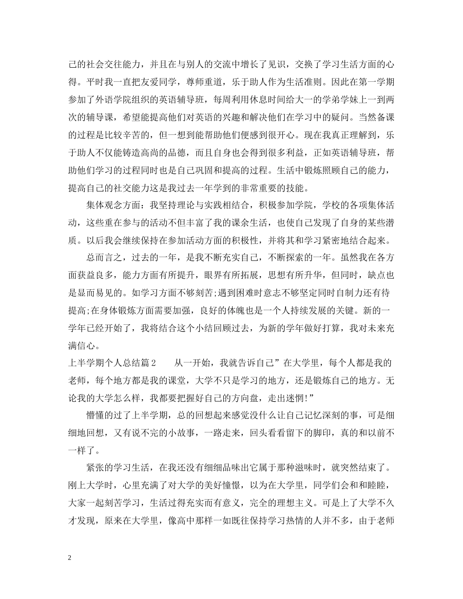 上半学期个人总结_第2页