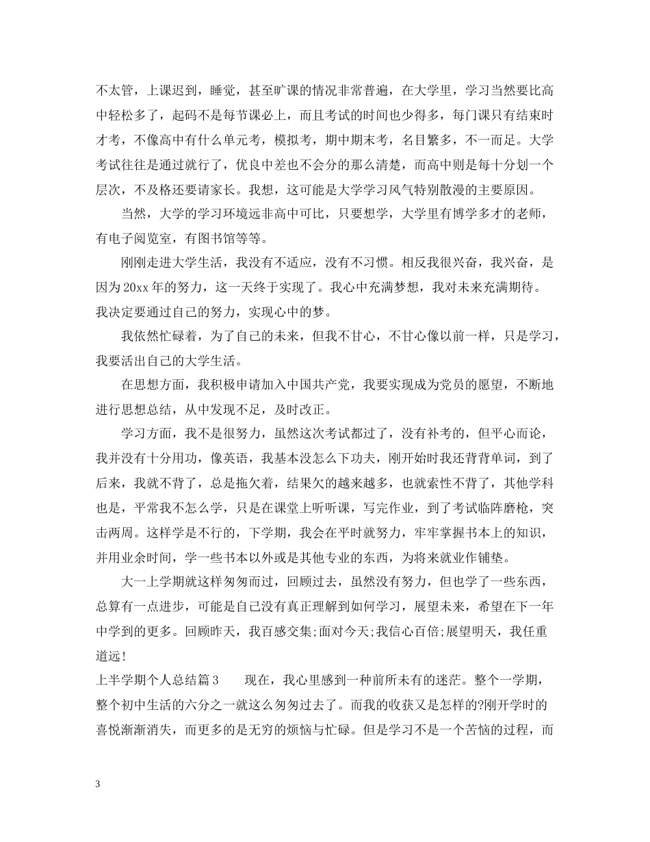 上半学期个人总结_第3页