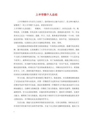 上半学期个人总结