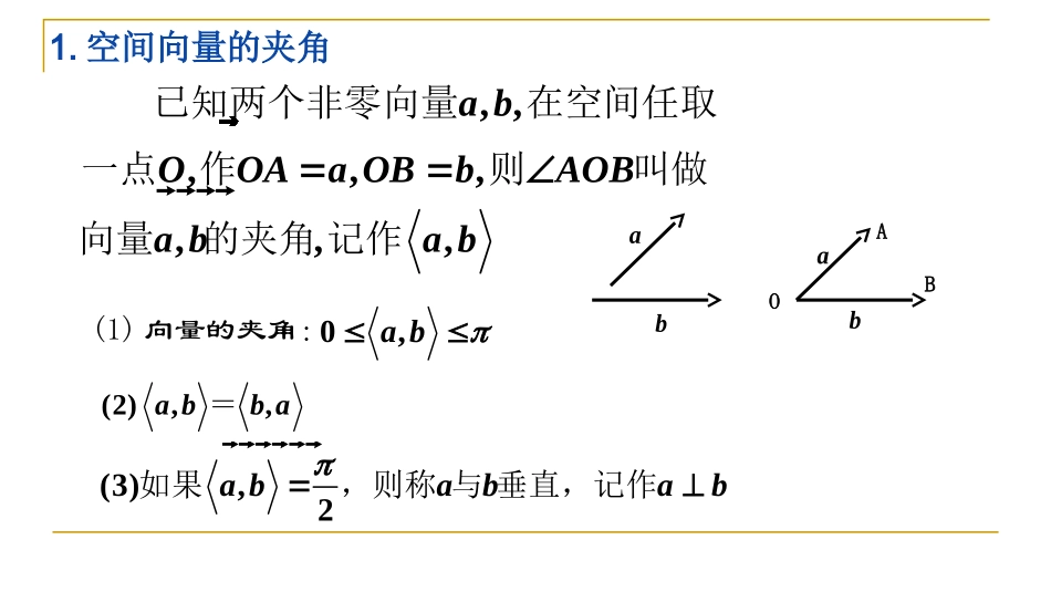 空间向量的数量积运算 ()_第3页