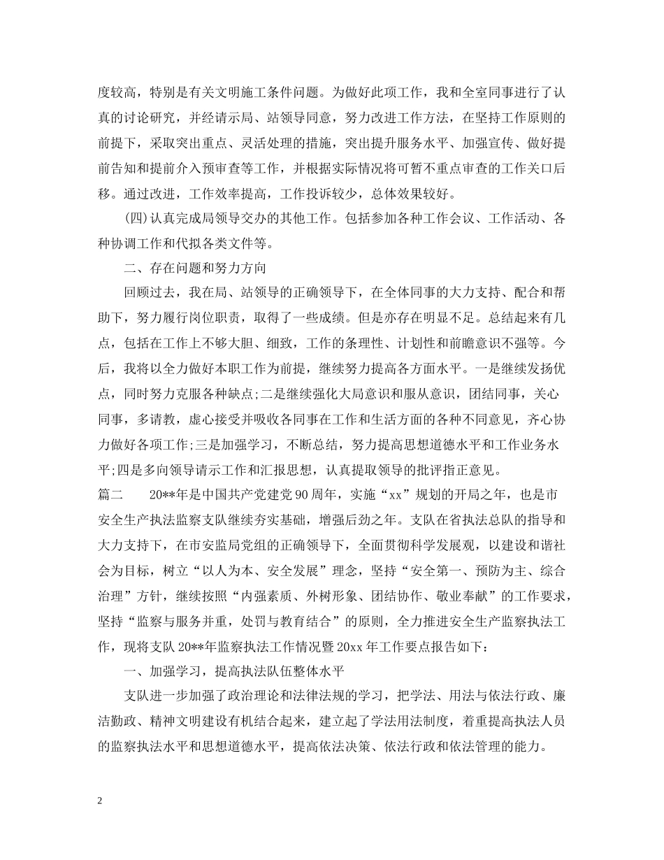 安监局个人工作总结_第2页