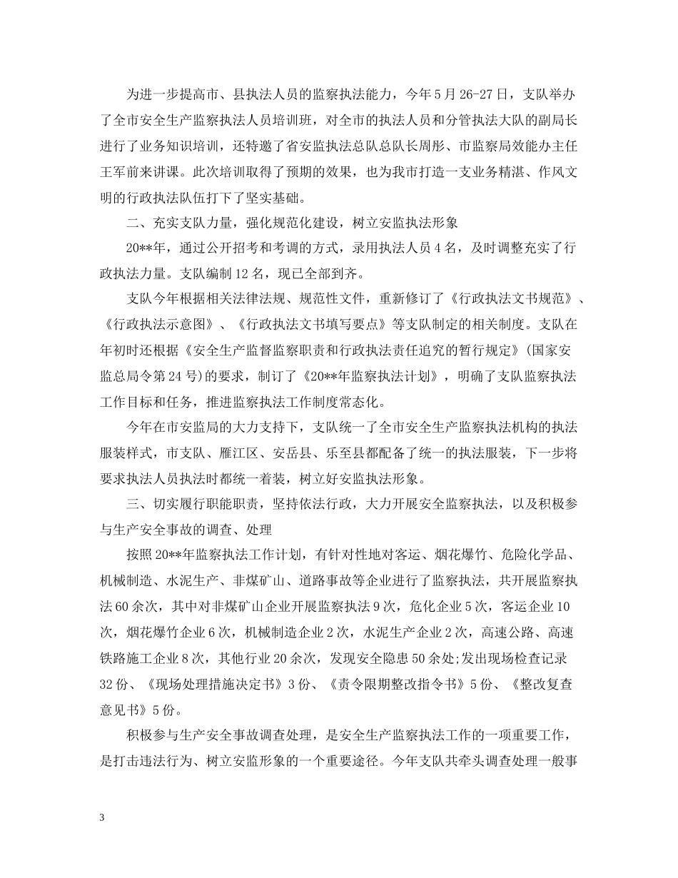 安监局个人工作总结_第3页