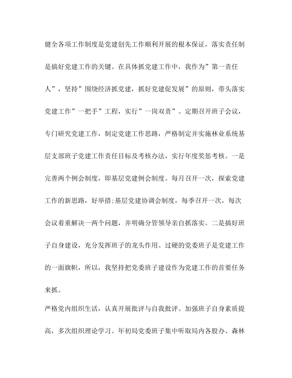 县林业局年党建工作总结_第2页