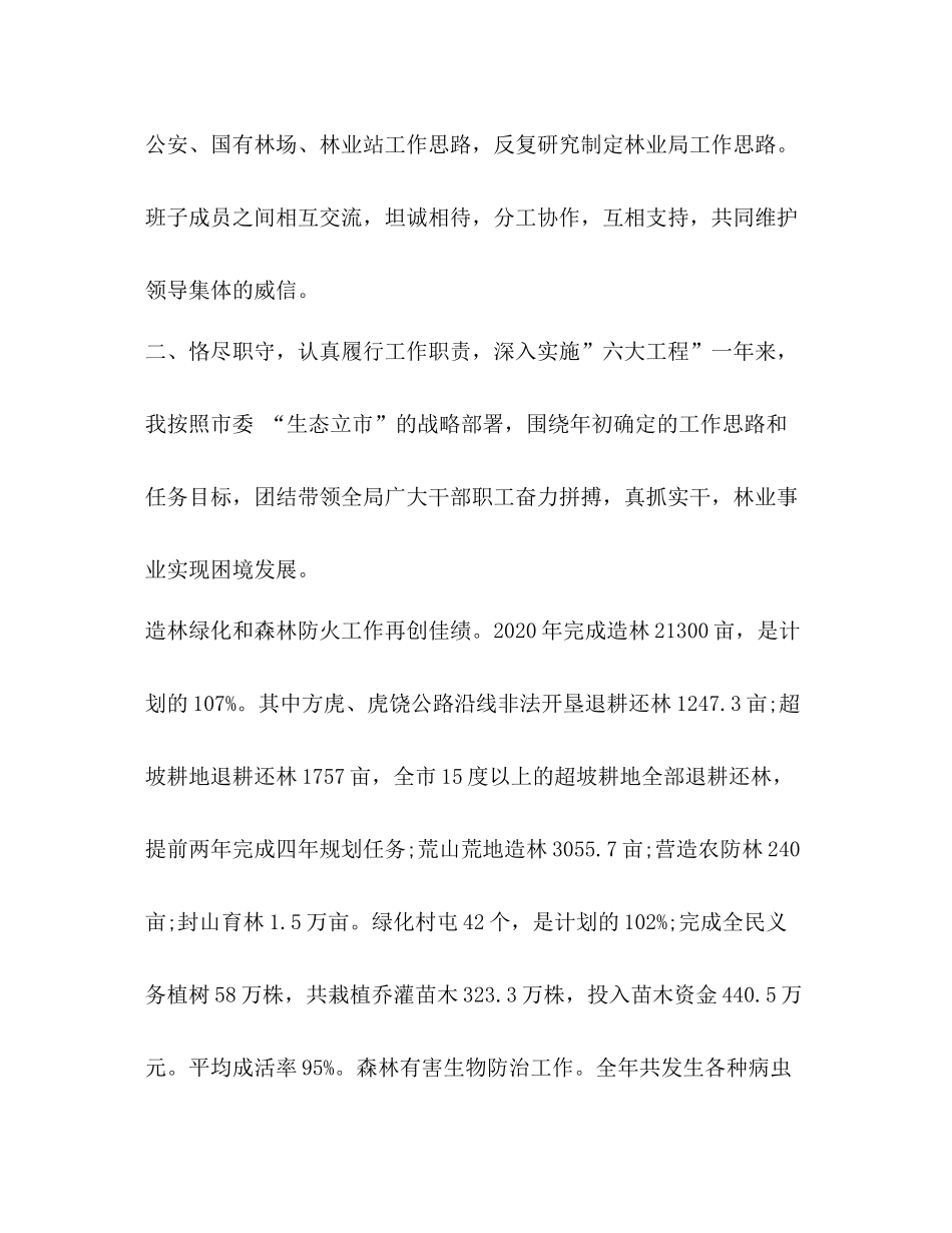 县林业局年党建工作总结_第3页