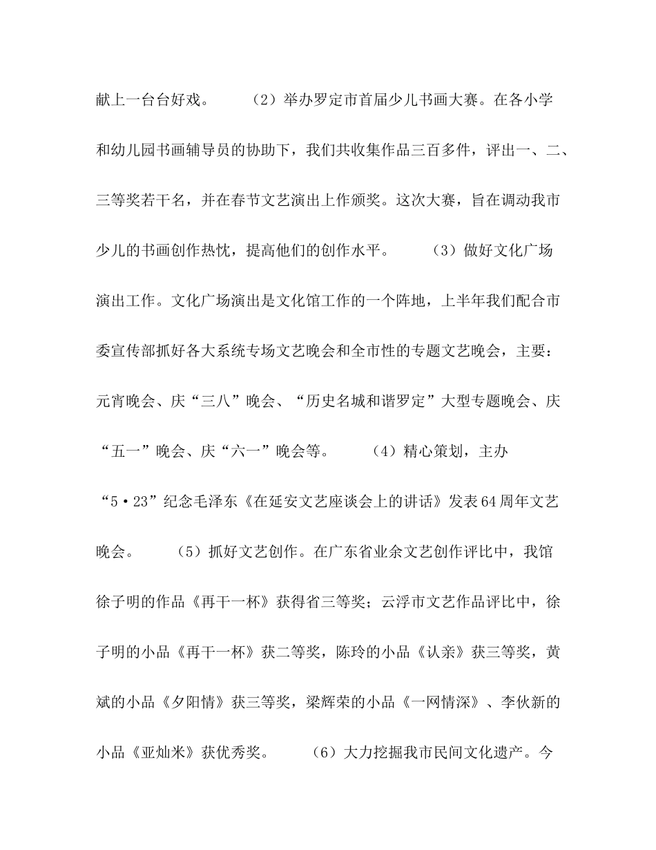 文化馆上半年工作总结和下半年思路_第2页