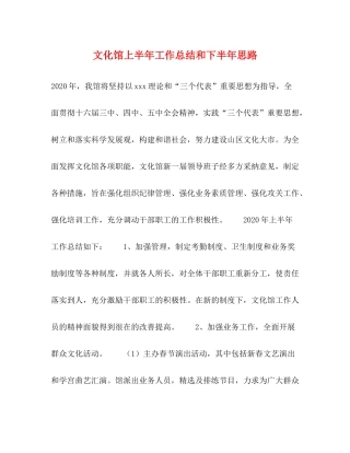 文化馆上半年工作总结和下半年思路