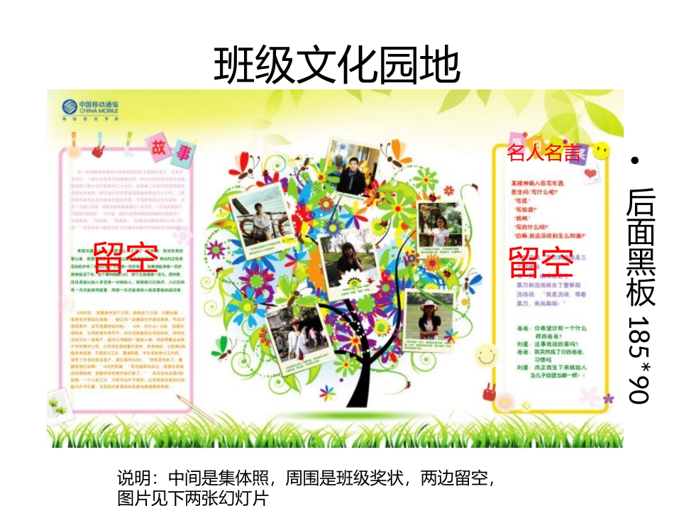 来宾实验学校146教室布置_第1页