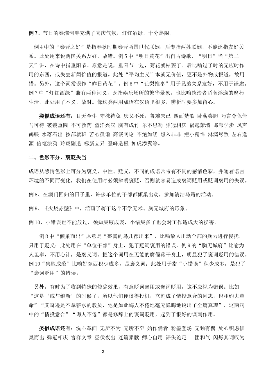 成语错误类型+部编七八九年级课内成语+易错成语汇总_第2页