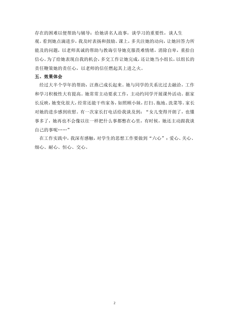 性格内向学生的辅导策略_第2页