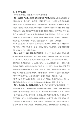 性格内向学生的辅导策略