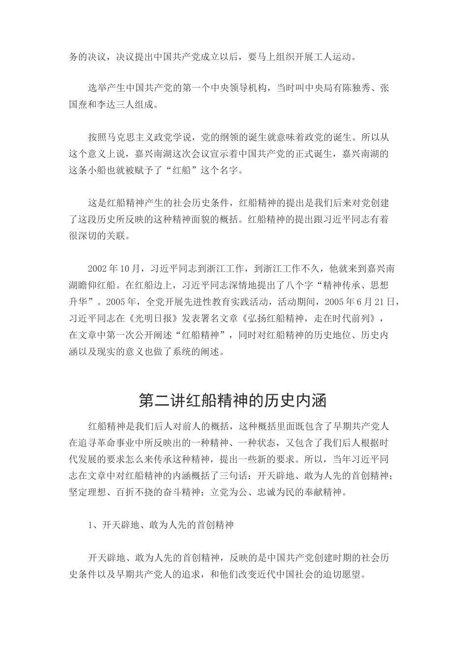 红船精神的历史内涵与价值意义_第2页
