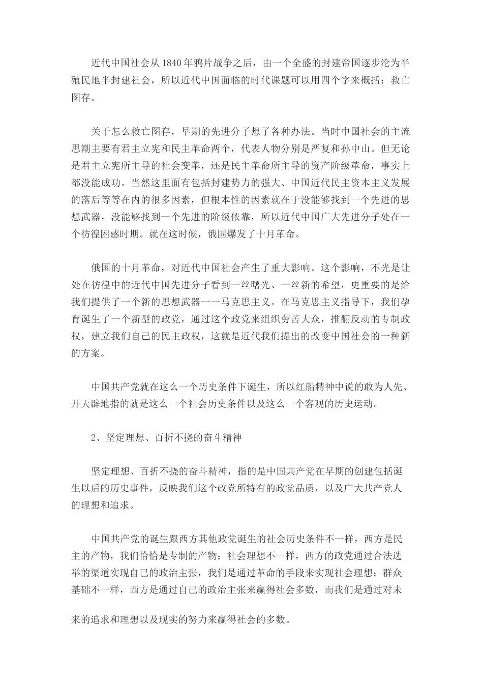 红船精神的历史内涵与价值意义_第3页