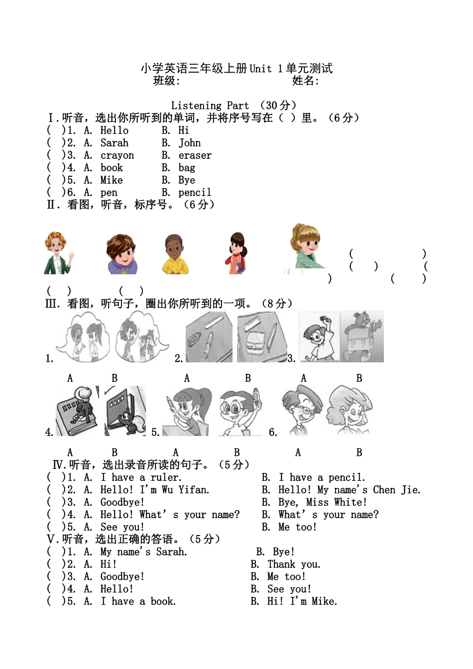 PEP三年上一单元试卷1_第1页