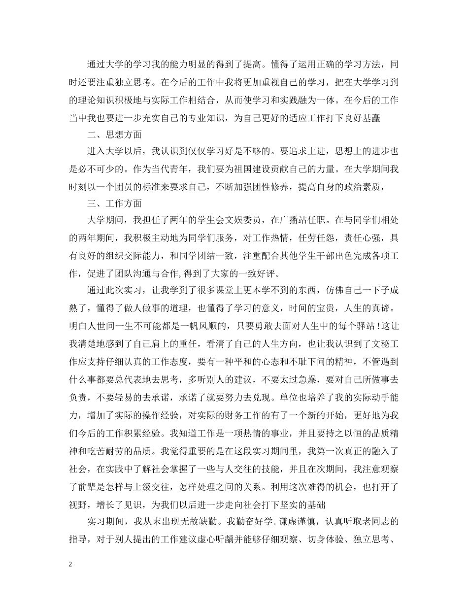 统计员实习工作总结2 _第2页