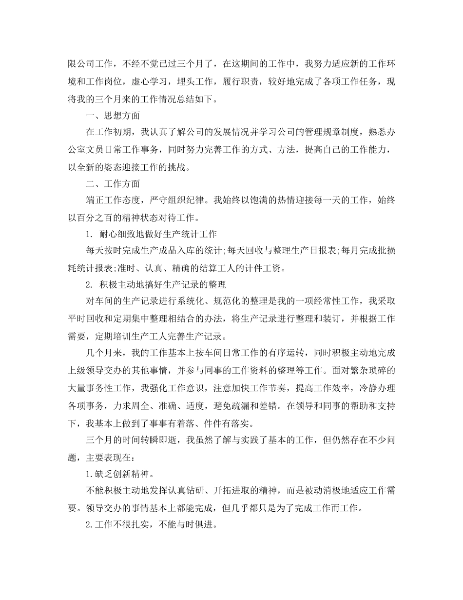 统计员个人的年终总结 _第3页