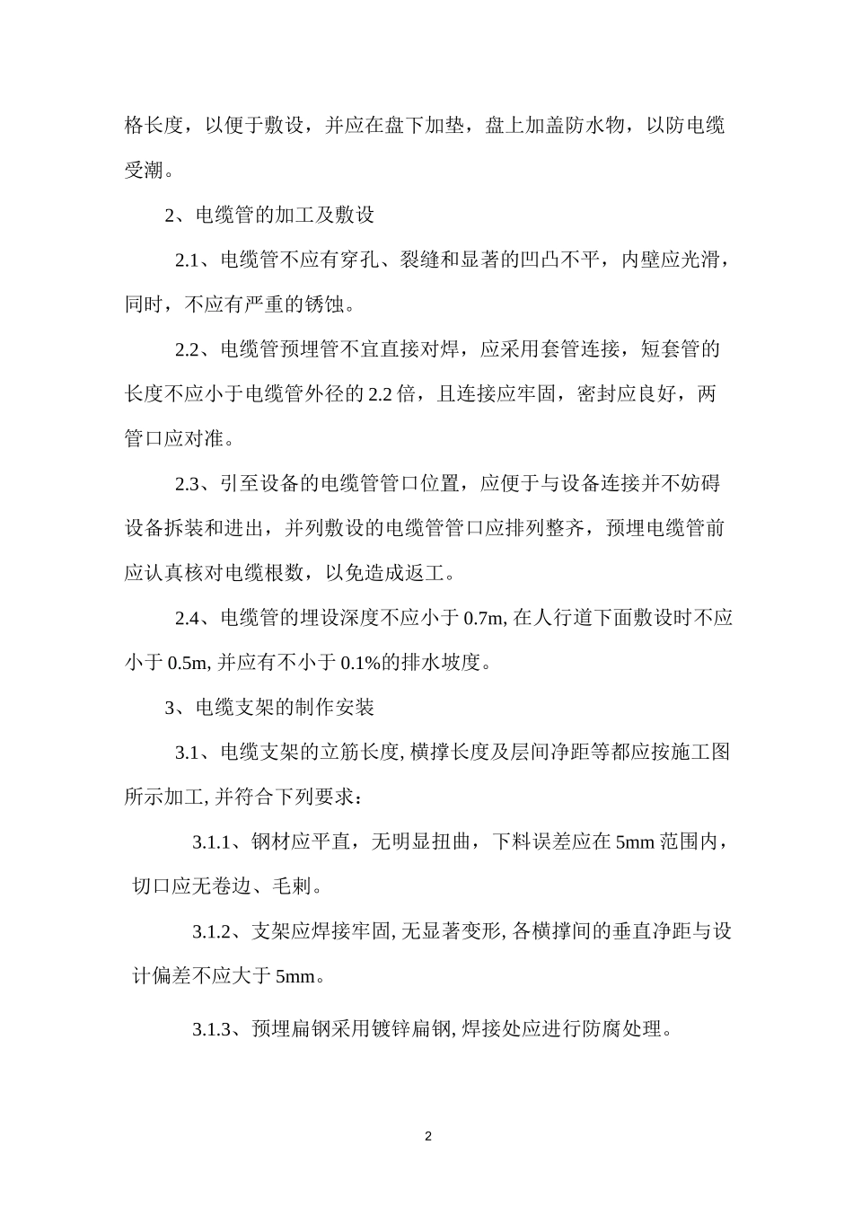 电缆敷设交底_第2页