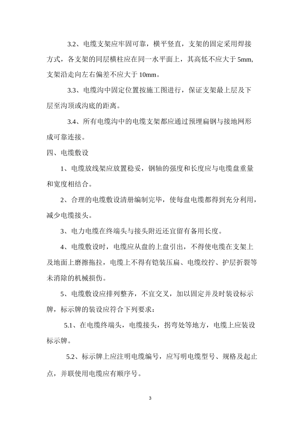 电缆敷设交底_第3页