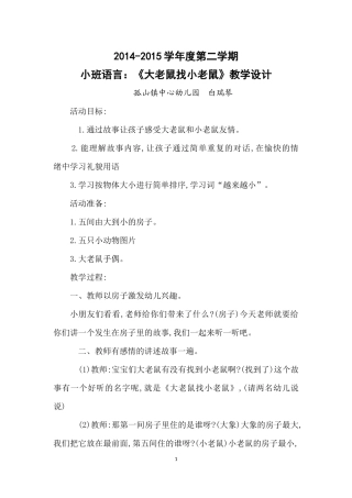 大老鼠教学设计