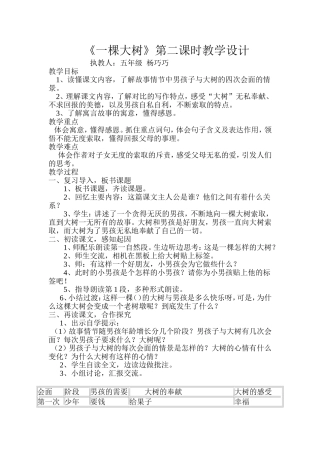 一棵大树教案 (2)