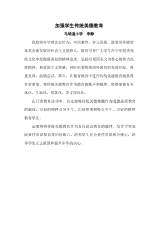 加强学生传统美德教育