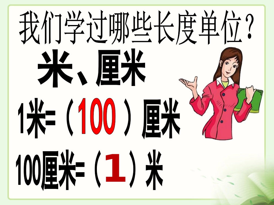 《毫米的认识》课件_第2页