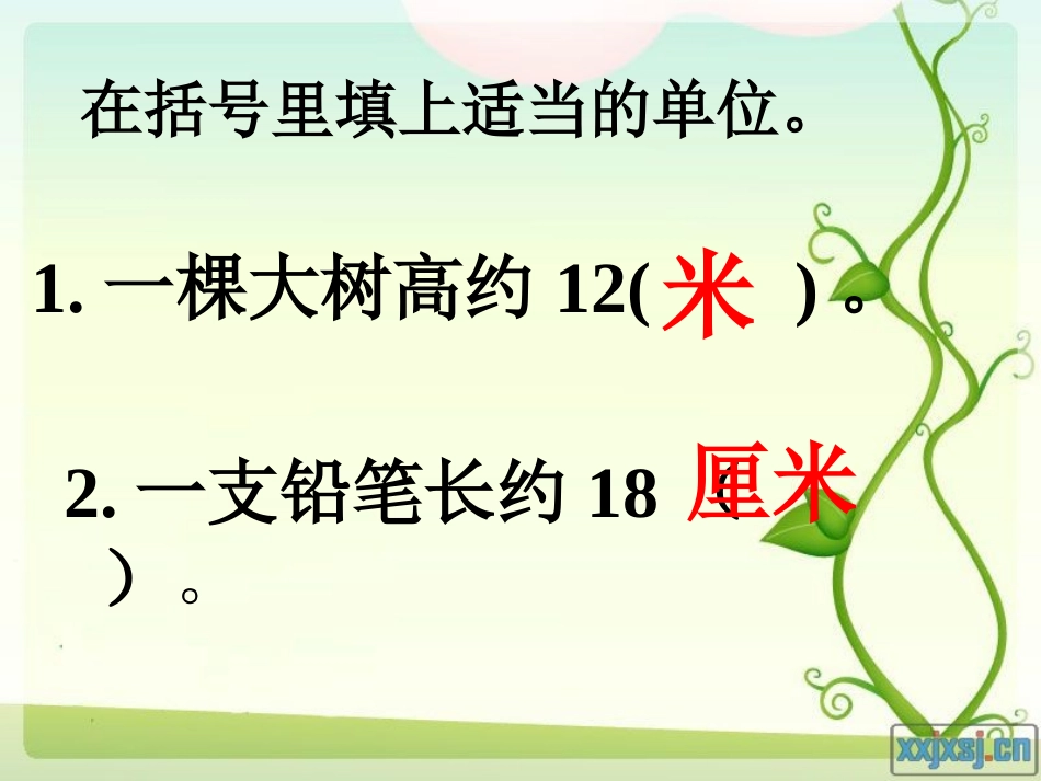 《毫米的认识》课件_第3页