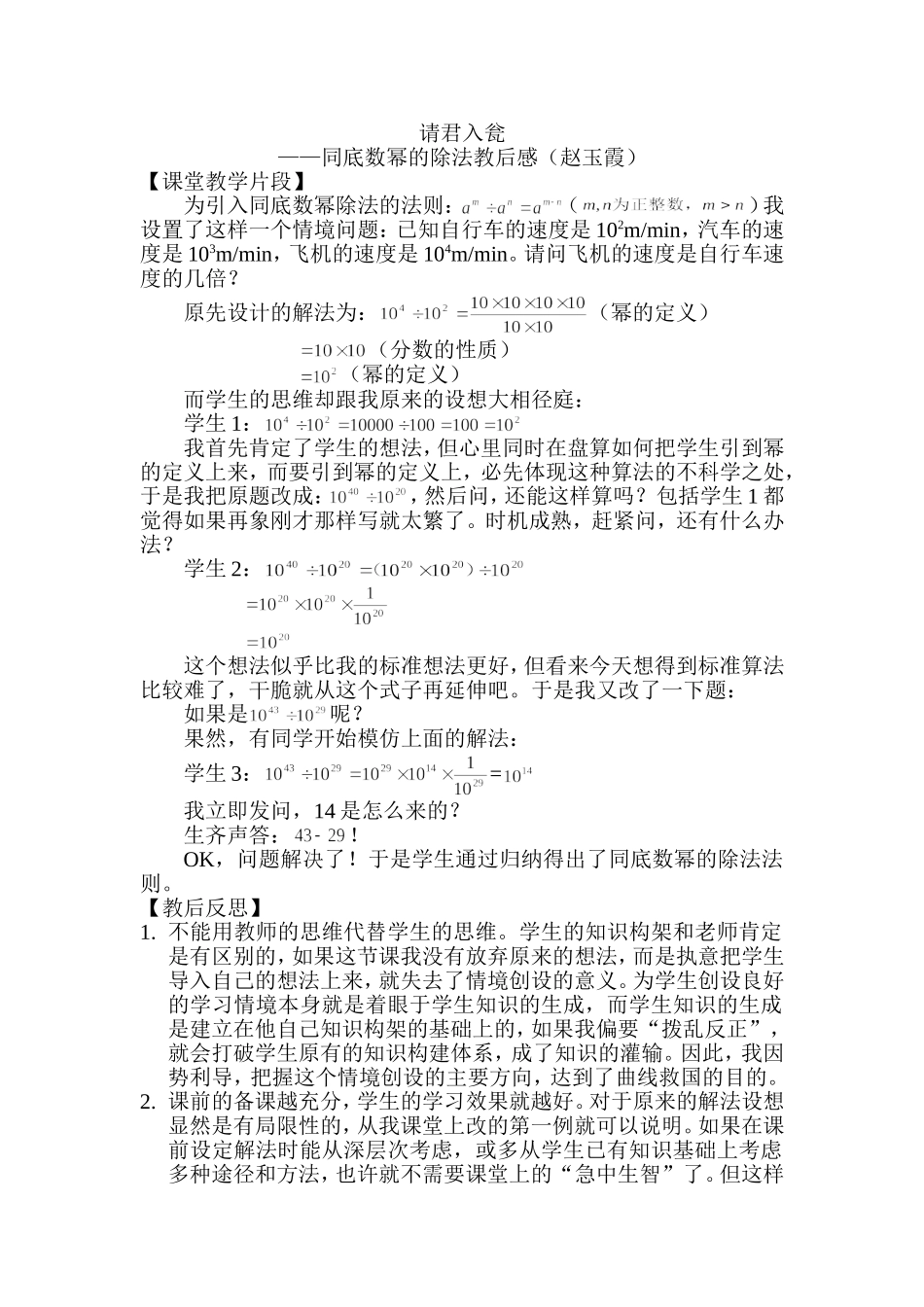 请君入瓮——同底数幂的除法教后感_第1页
