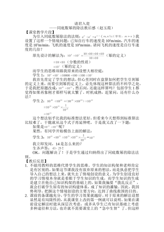 请君入瓮——同底数幂的除法教后感