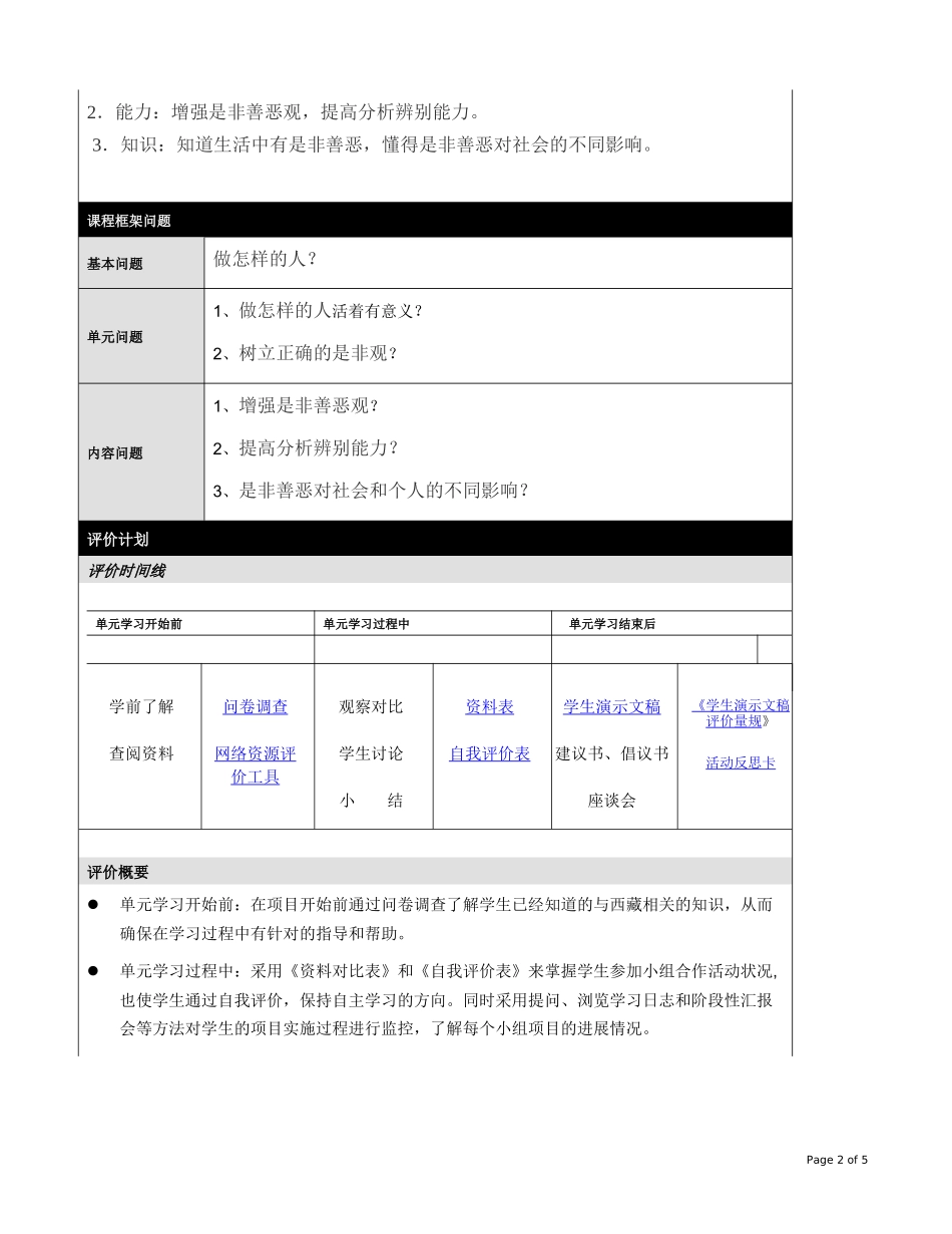 第17课看社会辨是非_第2页