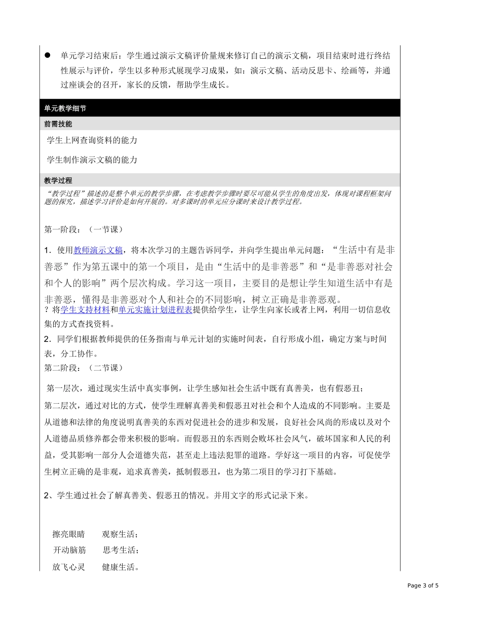 第17课看社会辨是非_第3页