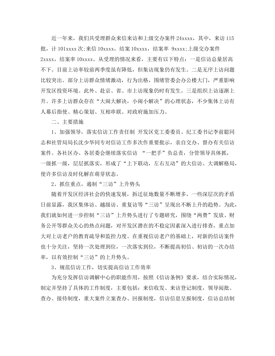 社区信访工作总结年_第2页