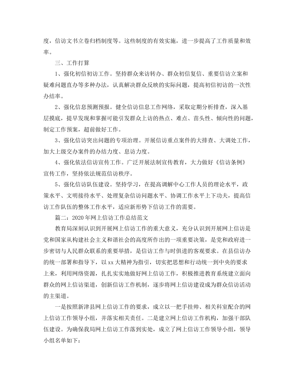 社区信访工作总结年_第3页