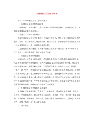 社区信访工作总结年