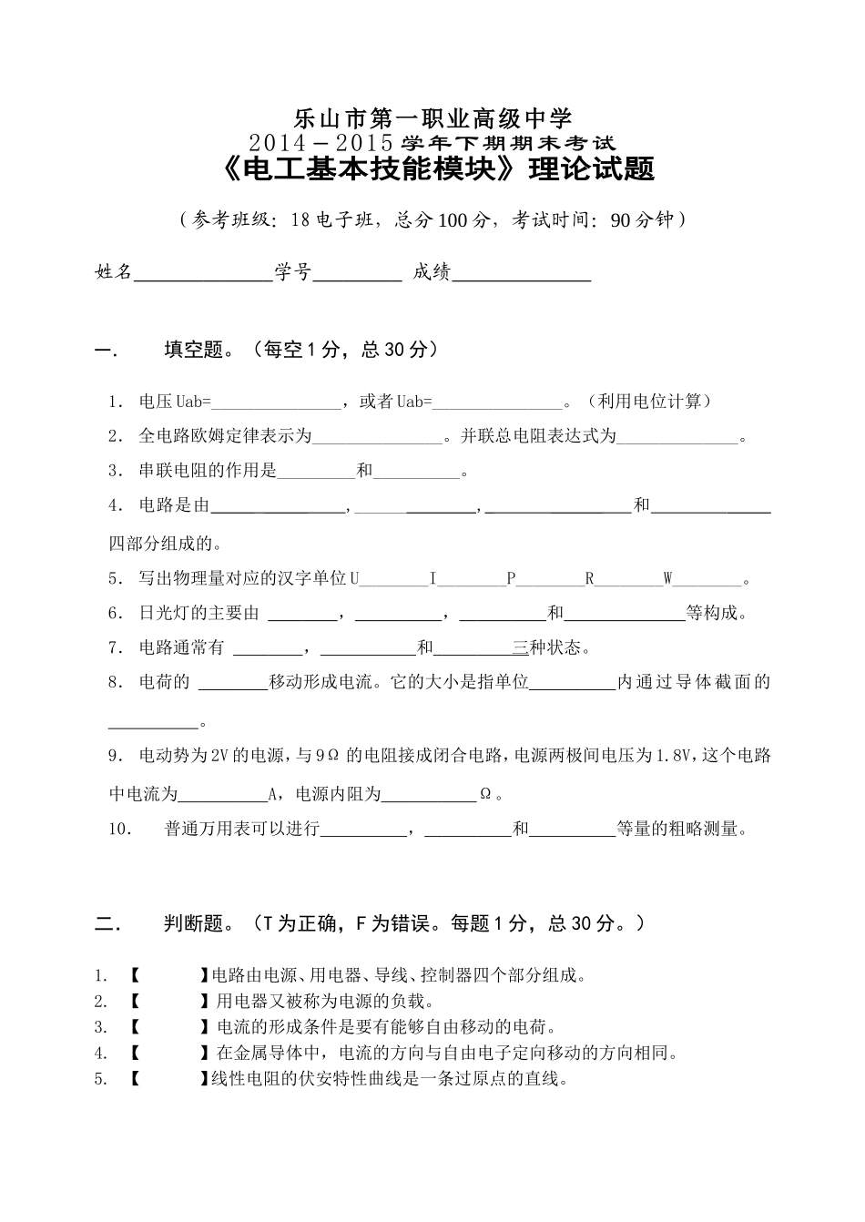 乐山一职中电工基本理论考核试题_第1页