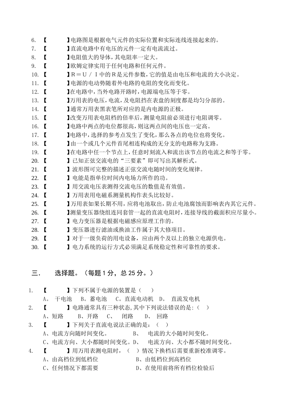 乐山一职中电工基本理论考核试题_第2页