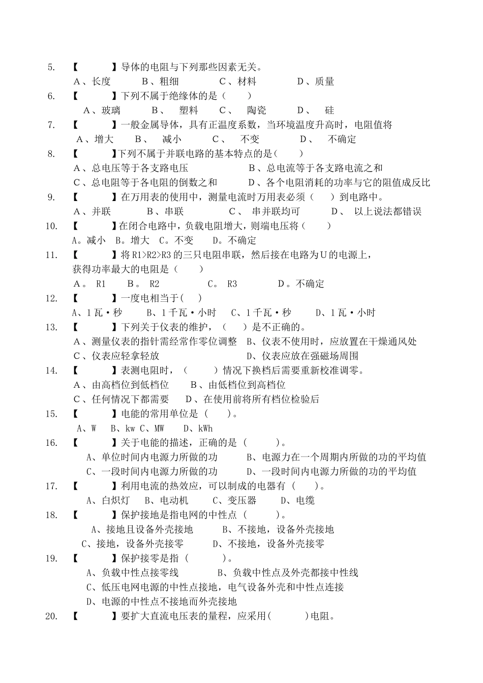 乐山一职中电工基本理论考核试题_第3页