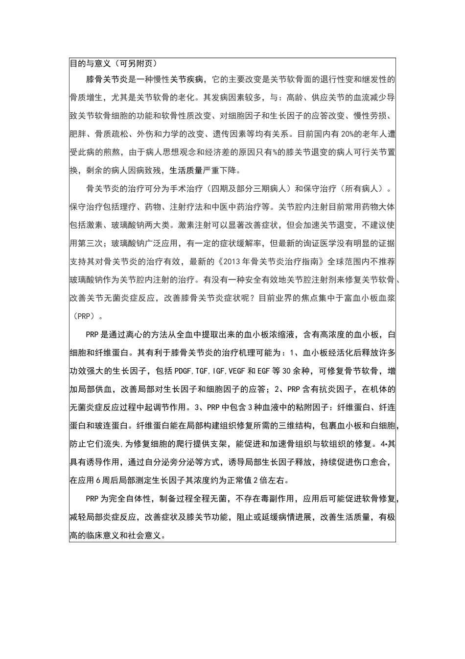PRP新技术新项目审批表_第2页